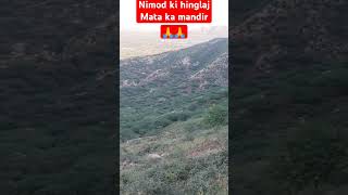 Nimad mein hinglaj Mata ka mandirtrending shortvideo viralshort reels song 🙏🙏 [upl. by Beale]