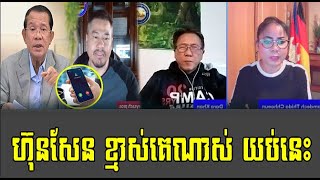 Thida Choeun and Dara talks about Beysach Pros Calling to PM Hun Sen [upl. by Asemaj]