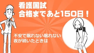 【114回看護師国家試験】Dランクから逆点合格したいなら73才も偏差値24も20回目受験も合格した150日完成講座 [upl. by Ambrosio]