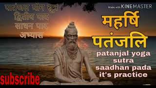 Patanjali yoga sutra Sadhan Pad part2 [upl. by Waldos125]