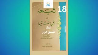 Shia hi AhleSunnat hein  Dr Muhammad Tijani Samavi  Part 18 [upl. by Senecal]