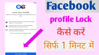 Facebook Profile lock Kaise Karen Facebook Profile Unlock kaise karen How to lock Facebook Profile [upl. by Rouvin687]