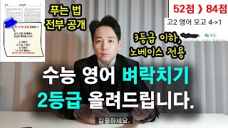 후천적 1등급은 모의고사 이렇게 풉니다  3등급 이하나 노베이스면 무조건 보세요 [upl. by Lamak]