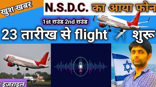 खुशखबर इजराइल के लिए फ्लाइट शुरू हो गया  1st round 2nd round  india to Israel flight start  NSDC [upl. by Leach]