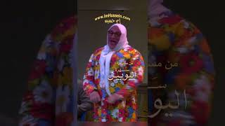 Im Hussein  The Jubilee Show  S10 إم حسين  سهرة اليوبيل [upl. by Nadoj]