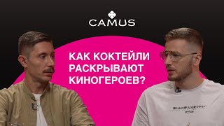 Все еще легендарные коктейли из фильмов и сериалов Подкаст Simple amp КиноПес [upl. by Enom606]