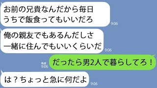 【LINE】兄の親友と結婚。すると兄が毎日夕食を食べに来るようになった…夫｢お前の兄貴だし別にいいだろ｣→夫は楽しそうにしているので私はそっと家を出た【総集編】 [upl. by Nylessej]