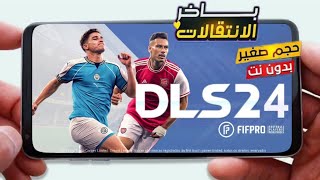 تحميل لعبة دريم ليج 2024 مهكرة بدون نت [upl. by Norag]