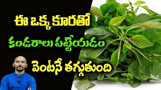 ఈ ఒక్క కూరతో కండరాలు పట్టేయడం వెంటనే తగ్గుతుంది  Muscle cramps DrMadhu Babu Health Trends [upl. by Damha]