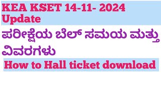 KSET 2024 I HOW TO DOWNLOAD KSET HALL TICKET I HOW TO DOWNLOAD KSET ADMIT CARD [upl. by Nelli680]