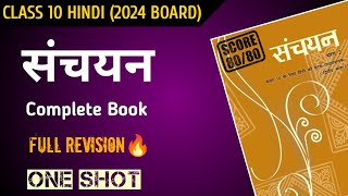 Class 10 Hindi Sanchayan All Chapters in One Shot  Complete Sanchayan Class 10  Cbse 2024 board [upl. by Colfin]