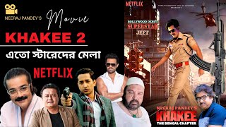 KHAKEE The Bengal Chapter 2 নিয়ে কিছু কথা  এতো স্টারেদের মেলা khakee jeet prosenjit netflix [upl. by Natascha]