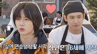 친해지는 중❣️ 데뷔조 범규BEOMGYU와 창민MaxChangmin에게 발생한 동지애 시고르 경양식Bistro Shigor 7회  JTBC 211216 방송 [upl. by Cr]