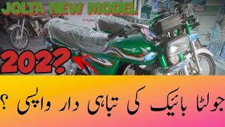 Jolta Electric Bike Pakistan  Jolta New Model 2024  Jolta New Update [upl. by Wicks826]