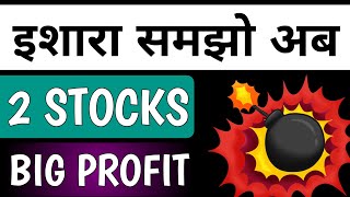 2 High growth stocks at bottom💥Big move coming🎯Stocks to buy now🟢Share market update🔥 [upl. by Netsuj555]