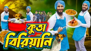 কুকুরের মাংসের বিরিয়ানি  Bangla Funny Video  Family Entertainment Bd  Desi Cid Borishailla Natok [upl. by Acimat]