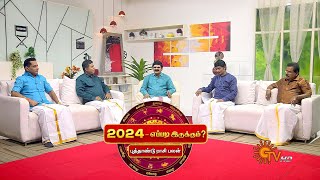 2024  எப்படி இருக்கும்  புத்தாண்டு ராசி பலன்  Daily Horoscope  RasiPalan  New Year  Sun News [upl. by Nylyaj]