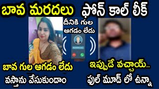 ఫుల్ మూడ్ వస్తుంది రాTelugu Latest Lovers Phone Talking About Love Romanceteluguprankcalls [upl. by Madel]