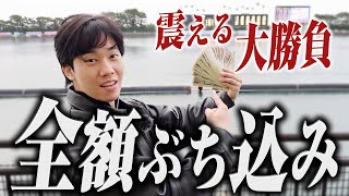 プラスになった額を全額、渾身の勝負レースにぶち込んで300万超えを狙います [upl. by Lavotsirc]