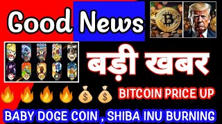 BITCOIN PRICE NEWSSHIBA INU BURNINGBABY DOGE COIN NEWS TODAYMEME COIN LISTINGCrypto News Uncut [upl. by Eimme]