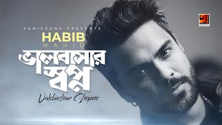 Valobashar Shopno  Habib Wahid  Bangla New Song  Official Lyrical Video  GSeriesMusic [upl. by Lauraine613]