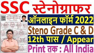 SSC Stenographer Online Form 2022 Kaise Bhare ¦¦ How to Fill SSC Steno Online Form 2022 Apply [upl. by Arlynne761]