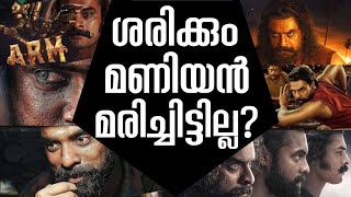 Ajayante Randam Moshanam Explanation  ARM Movie Hidden Things  Tovino Thomas [upl. by Anaehs]