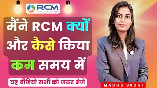 ✅मैंने RCM क्यों और कैसे किया कम समय में  Rcm Success Story  Madhu Sudhi  Rcm Business  RCM [upl. by Naleag]