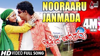 Nooraaru Janmada  HD Video Song  Chaithrada Chandrama  Pankaj  Amulya  SNarayan [upl. by Reames]