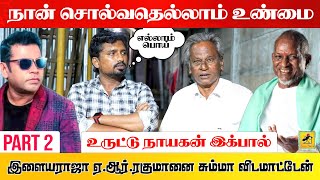 உருட்டு மன்னன் இக்பால்  Part 02  Katta Erumbu [upl. by Secnarf]