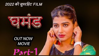 Ghamand  घमंड1  Latest Haryanvi Movie Pratap Dhama Pradeep Sonu New movie 2022 New Hindi Film [upl. by Nylirak]