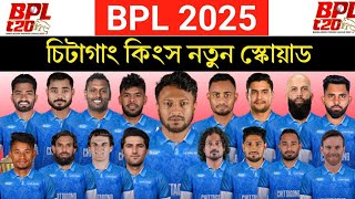 Chittagong Kings Squad 2025BPL 2025  New Update cricket bpl2025 shakibalhasan [upl. by Anevad]