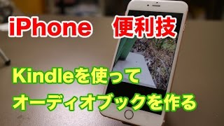 iPhone kindleをオーディオブックにする方法 [upl. by Gerta]