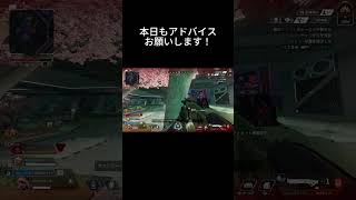 【APEXLEGENDS】アドバイスお願いします！ [upl. by Johan]