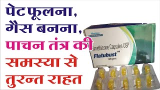 Flatubust capsule best uses benifits in hindiपेट फूलना गैस बनना और पाचन समस्या से तुरंत राहत। [upl. by Rochell]