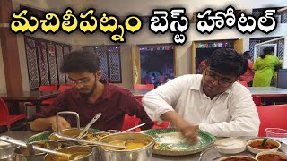 Machilipatnam Best Meals hotel  RK Mess  Street Catalog [upl. by Mala]