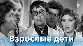 Взрослые дети FullHD драма реж Виллен Азаров 1961 г [upl. by Lasorella887]