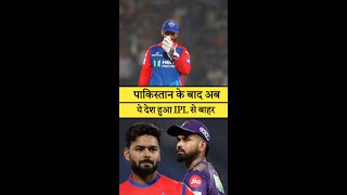 BCCI ने लगाया बैन अब इस देश के खिलाड़ी नहीं खेल पाएंगे IPL l iplmegaauction2024 Rishabhpant ipl [upl. by Karalynn]