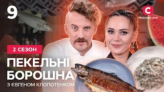 Товчанка й бекмес для The Hardkiss – Пекельні борошна з Євгеном Клопотенком Випуск 9  Юлія Саніна [upl. by Damian]