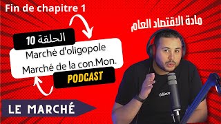 Ch1  الحلقة 10  oligopole et concurrence monopolistique  le marché [upl. by Nanis]