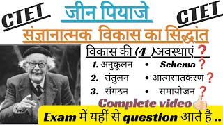 Child Psychology जीन पियाजे का सिद्धांत ।। jean piaget cognitive development theory [upl. by Amled]