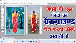 Photoshop me full photo kaise banaye  photoshop me ae photo ka background kaise change kare adobe [upl. by Bywaters9]