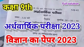 Class 9th Science paper अर्धवार्षिक 2023 24  Up board  कक्षा 9 विज्ञान का अर्धवार्षिक पेपर 2023 [upl. by Ardekal]