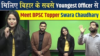 महज़ 21 साल की उम्र में निकाल दिया BPSC परीक्षा  Meet BPSC Topper Swara Chaudhary [upl. by Daria437]