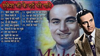 Mukesh Jee Ke Dard Bhare Gane  Mukesh Hit Songs  Classical Songs  Old Evergreen Melodies [upl. by Urias884]