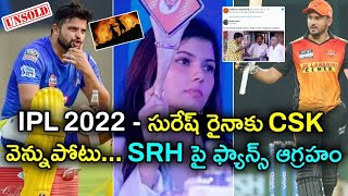 IPL Auction 2022 Suresh Raina Unsold CSK వెన్నుపోటు  SRH ఏం పీకుతున్నార్రా   Oneindia Telugu [upl. by Yrrep]