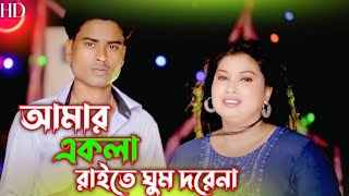 Bidash jaiya praner Bondhu  Rabiya Sorkar and Anjad Ali  New Bangla song  Anjira [upl. by Aleciram]