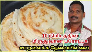 வெறும் 10 நிமிடத்தில் மிருதுவான பரோட்டா  Soft Parotta Paratha Recipe in tamil  Balajis Kitchen [upl. by Sallee]