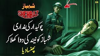 SHEHBAZ EP84  The Watchmans Betrayal  Discover Original [upl. by Fablan103]