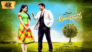 Anjani putra kannada full movie 2017  Puneeth Rajkumar Rashmika Madanna Ramya Best Fact amp Review [upl. by Nihahs]